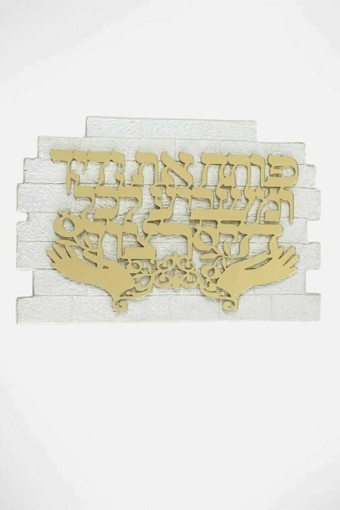 פותח את ידיך - מסגרת כותל