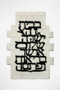 ברכת הבית - מסגרת כותל כיתוב מעוצב