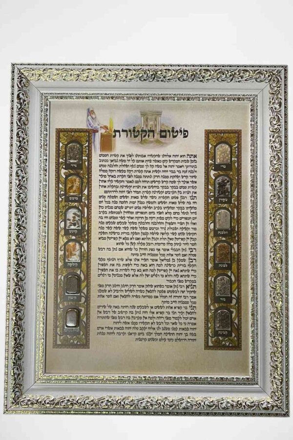 ברכת פיטום הקטורת