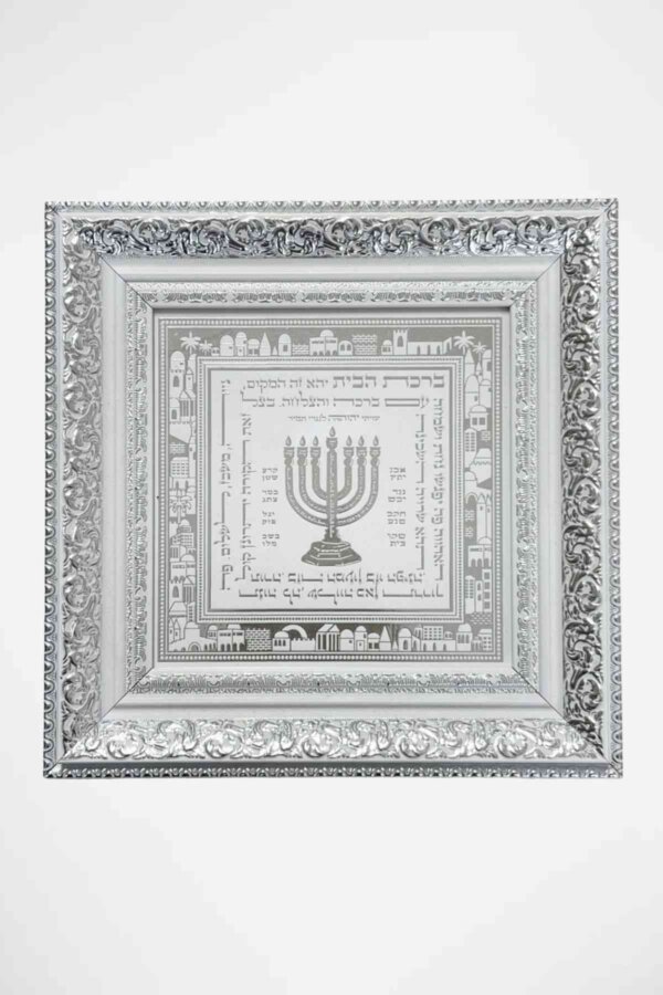ברכת הבית עם ברכת המנורה