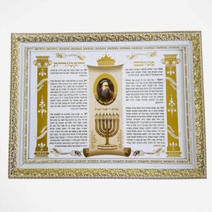 פיטום הקטורת - רבי שמעון בר יוחאי