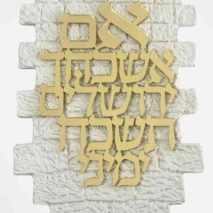 אם אשכחך ירושלים - אותיות מראה