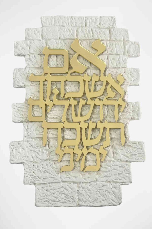 אם אשכחך ירושלים - אותיות מראה