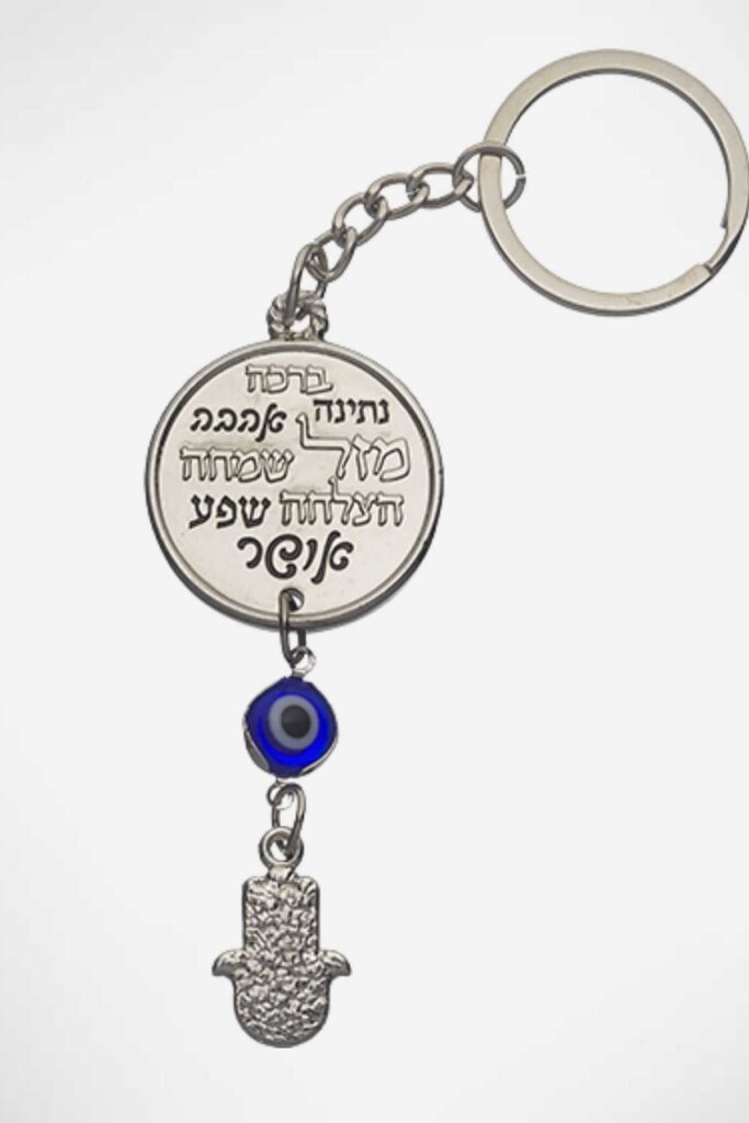 מחזיק מפתחות עם ברכה