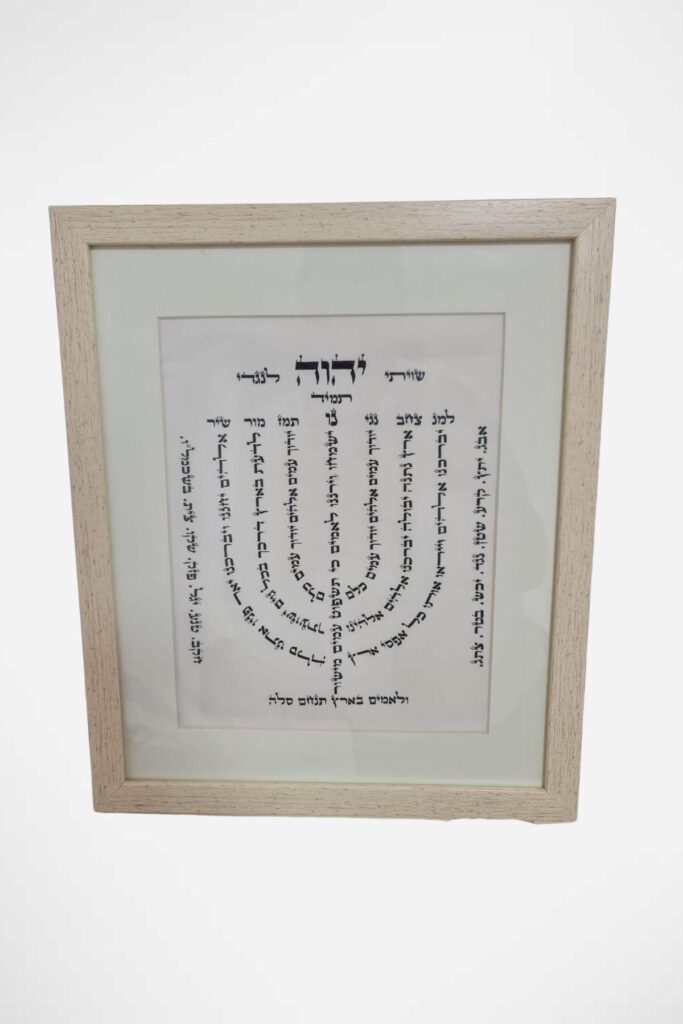 למנצח בצורת המנורה