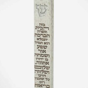 בית מזוזה מעוצב ברכת הבית